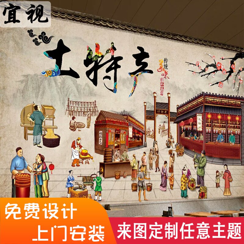 农家土特产墙纸饭店工装背景墙壁纸农产品特产壁画乡村土特产墙布