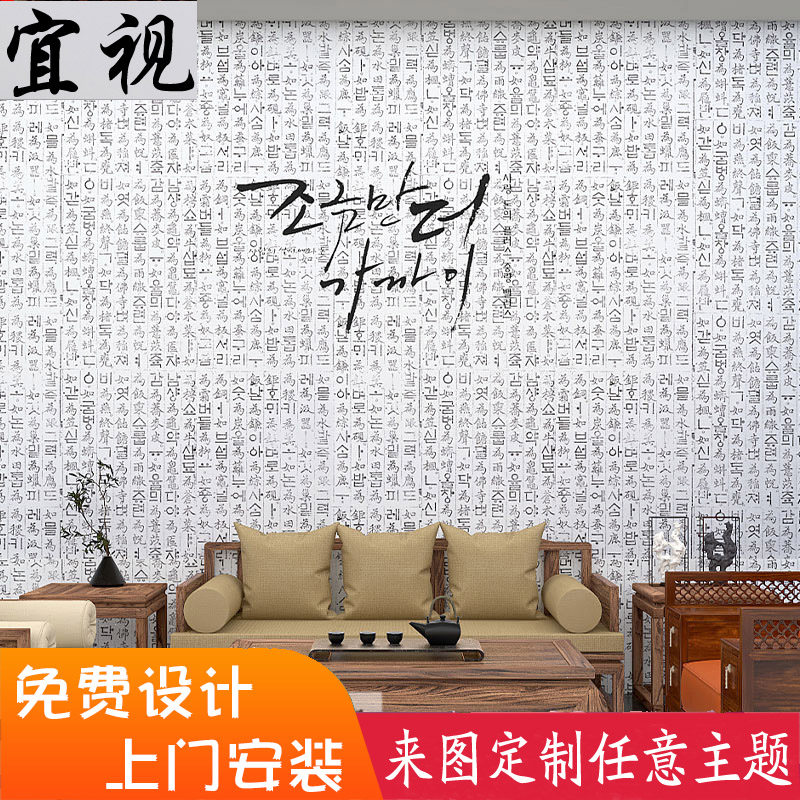 韩文墙纸韩国料理烤肉店拍照换装轰趴馆背景韩语书法韩式文字壁纸