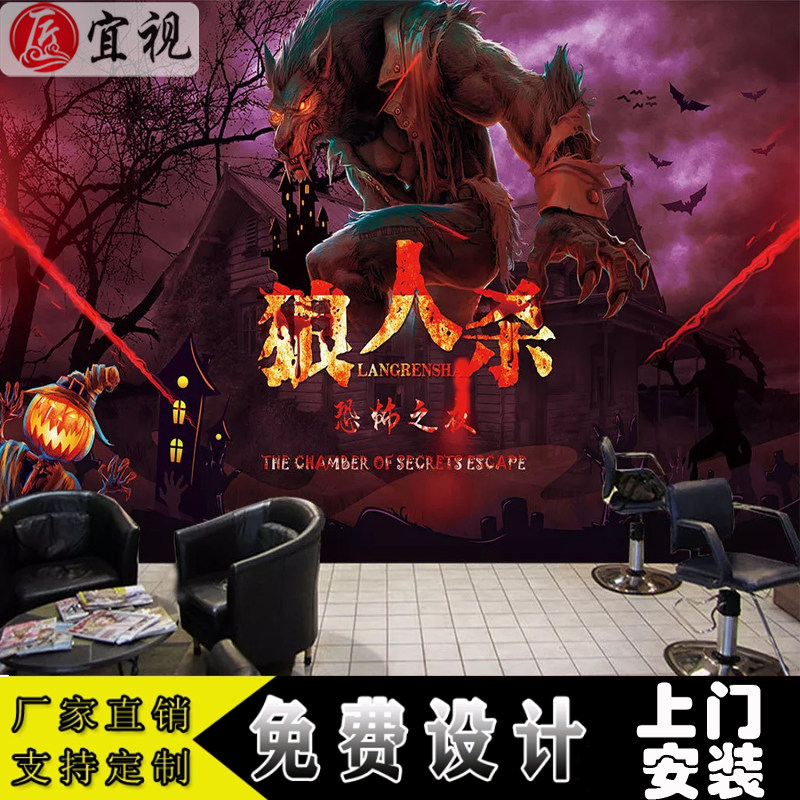 3d创意ktv酒吧密室逃脱酒店包厢狼人杀桌游吧壁纸主题轰趴馆壁纸