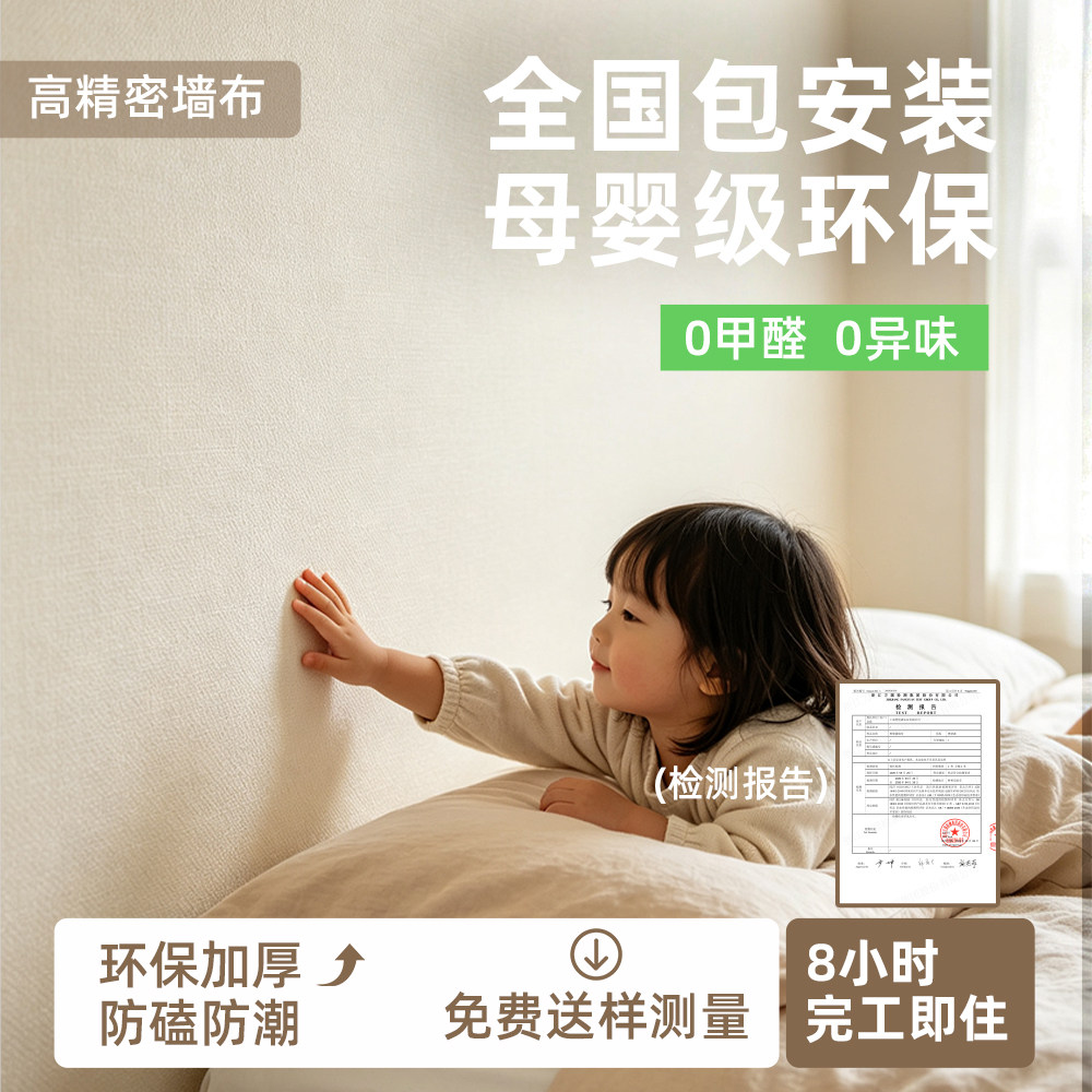 加厚高精密墙布无缝全屋背景墙客厅壁布高级感2026新款卧室包安装图片