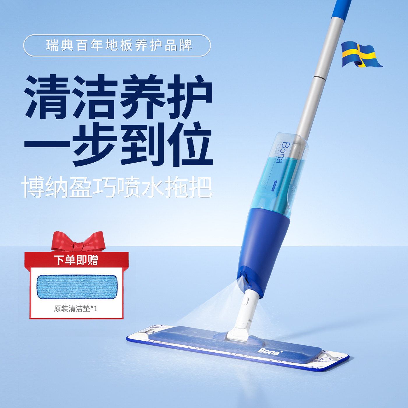 瑞典Bona博纳盈巧喷雾拖把喷水家用一拖净瓷砖吸水平板拖布木地板