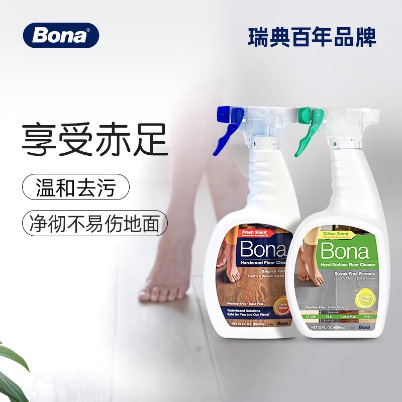 bona瑞典博纳实木硬质地板保养清洁剂香型家用速干清香去污清洗剂