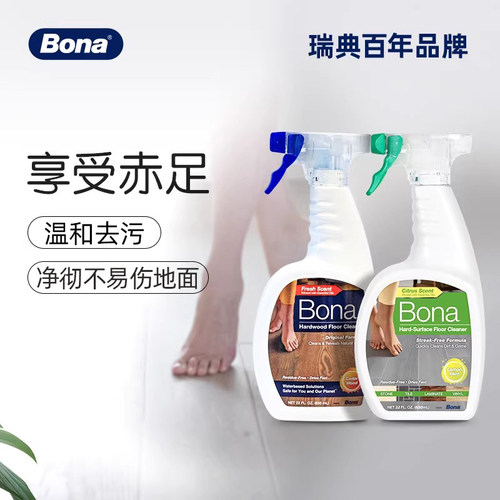 bona瑞典博纳实木硬质地板保养清洁剂香型家用速干清香去污清洗剂