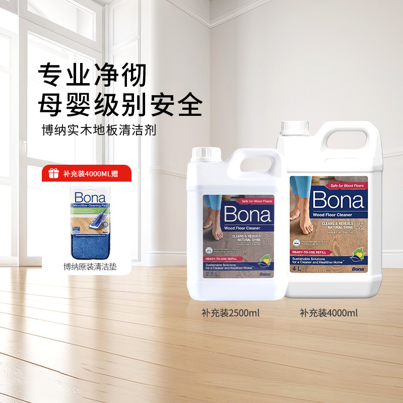 Bona博纳木地板清洁保养剂