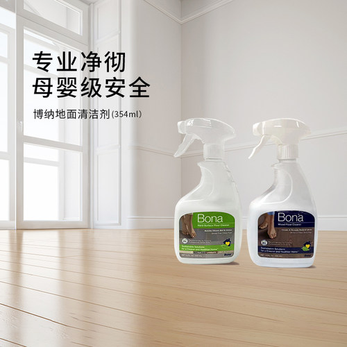 bona清洁剂小样装清洁