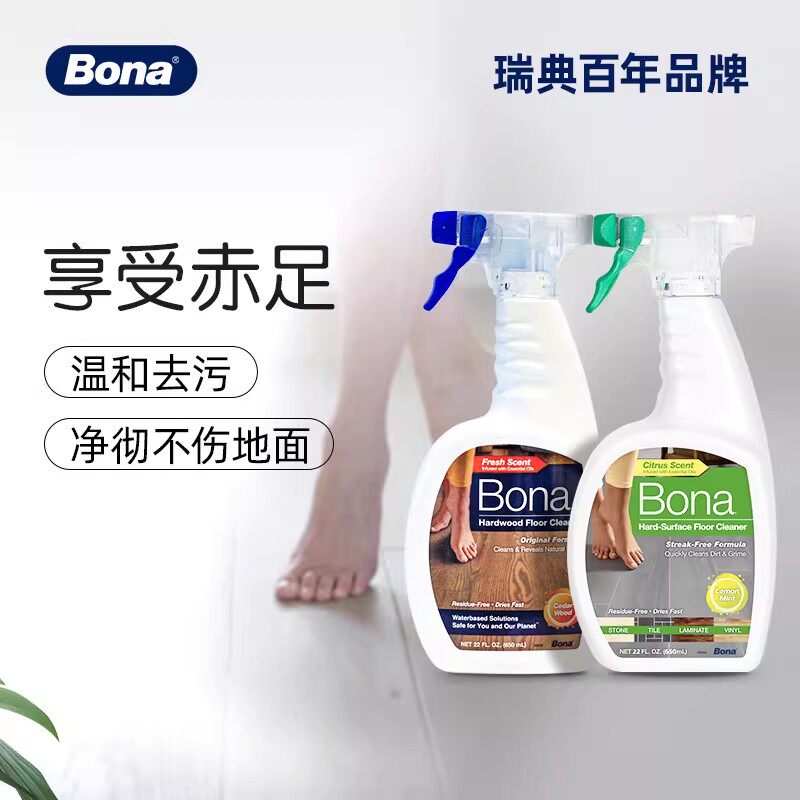bona瑞典博纳实木硬质地板保养清洁剂香型家用速干清香去污清洗剂