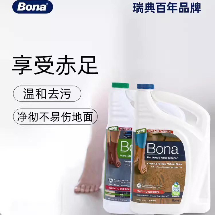 bona瑞典博纳实木硬质复合地板保养清洁剂家用速干清香清洗剂美版