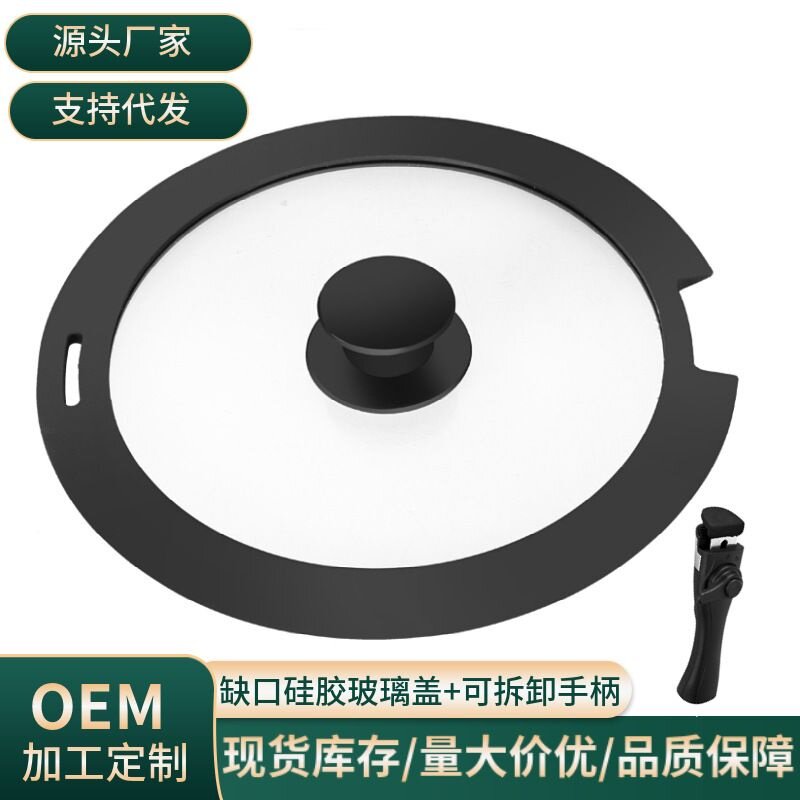 跨境户外锅盖缺口硅胶锅盖开口玻璃盖 可拆卸锅柄密封煎锅奶锅盖