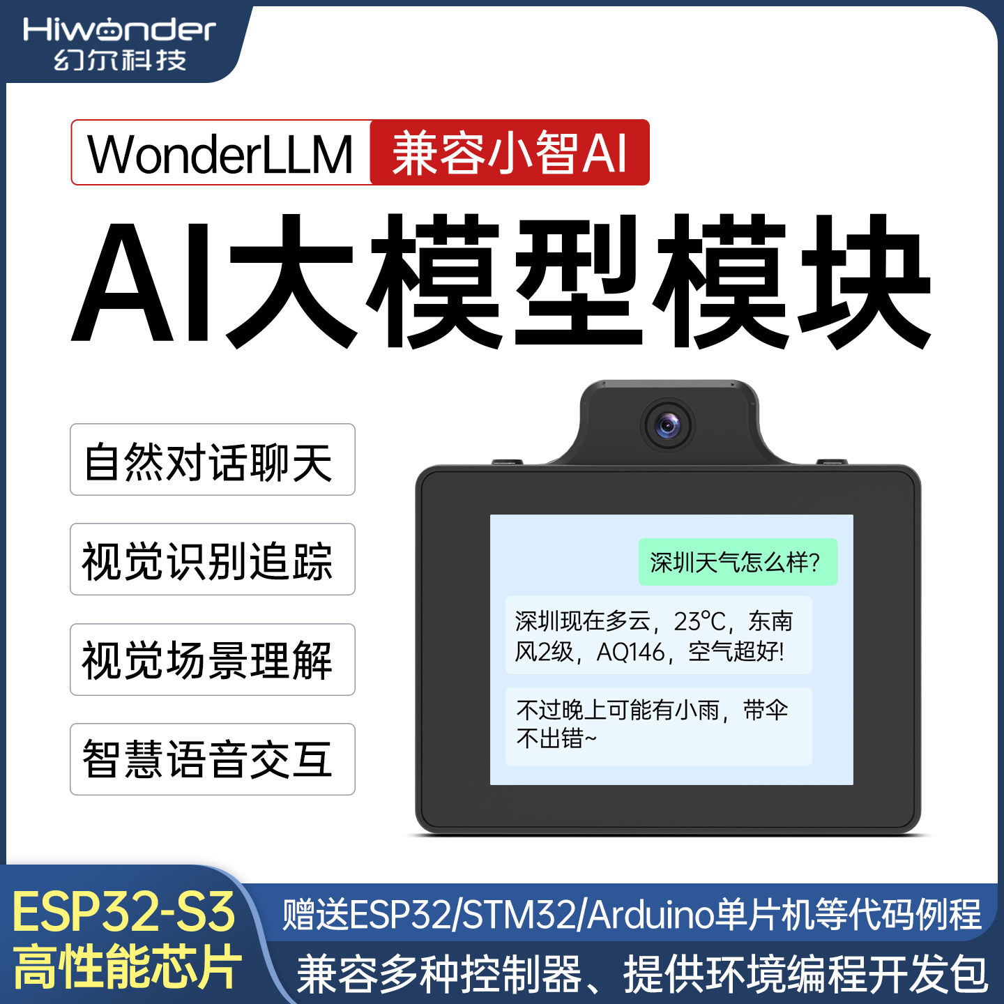 幻尔AI大模型模块视觉语音交互