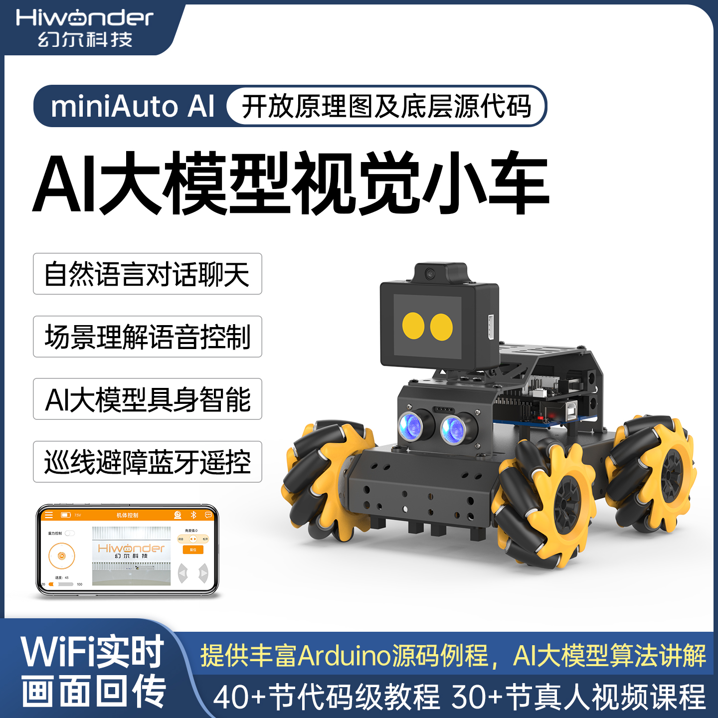 幻尔AI大模型视觉麦轮小车