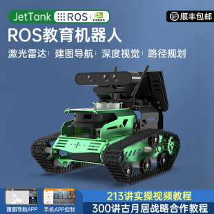 幻尔 Nano小车 ROS机器人编程履带JetTank自动驾驶SLAM建图Jetson