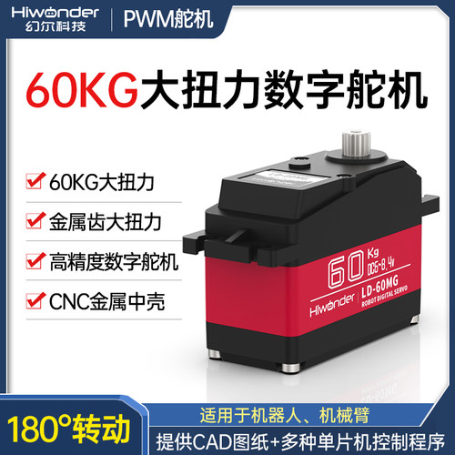 幻尔60KG大扭力金属外壳数字舵机