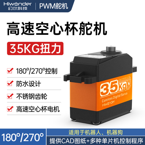 幻尔全金属高速高精度空心杯舵机