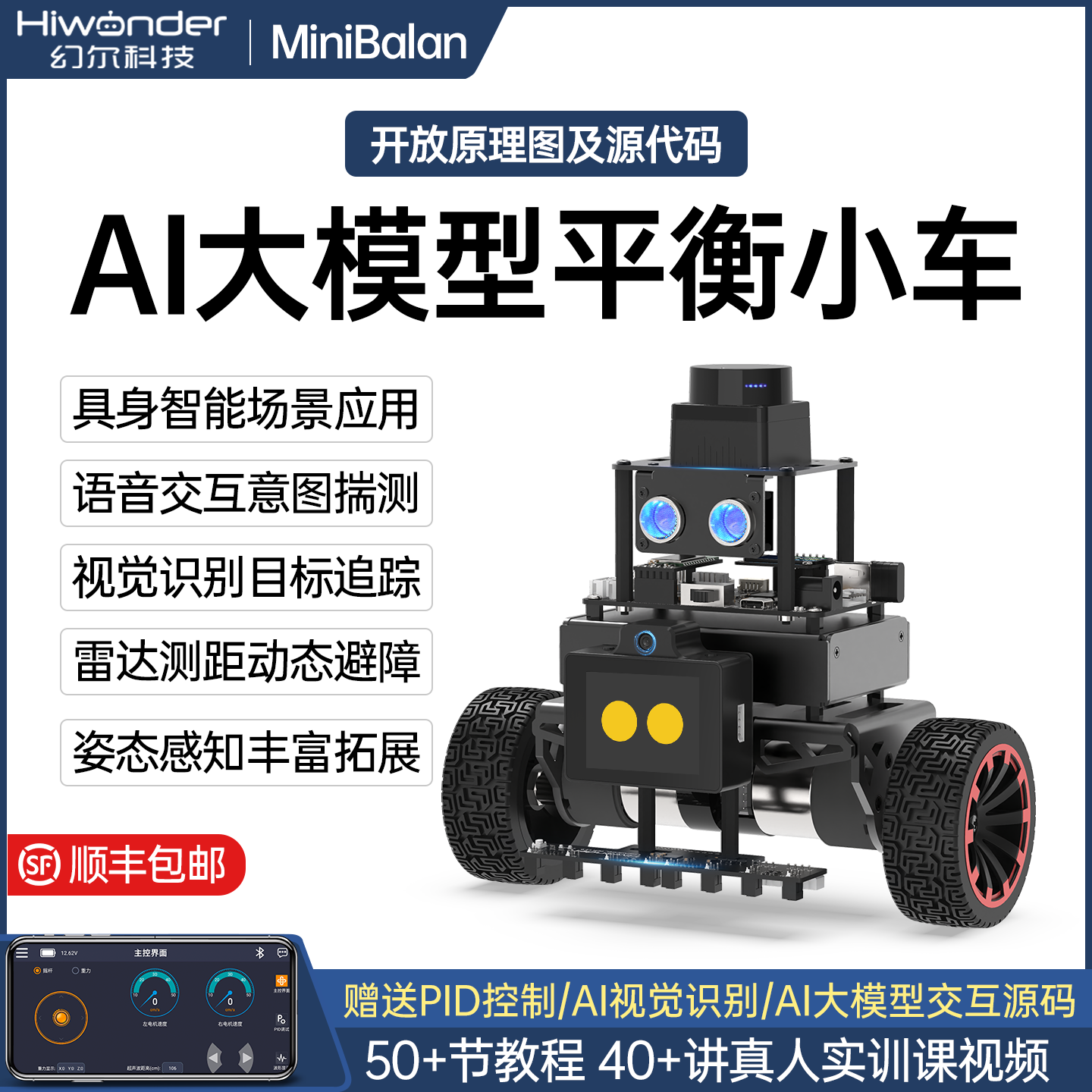 幻尔STM32两轮平衡小车测距避障