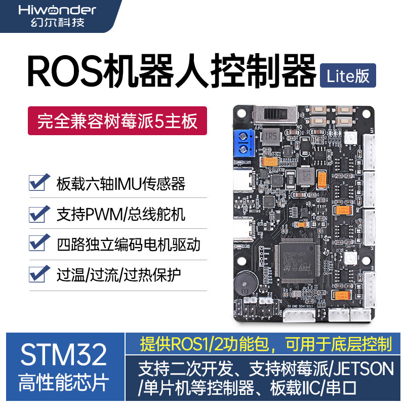 幻尔STM32高性能控制器图片