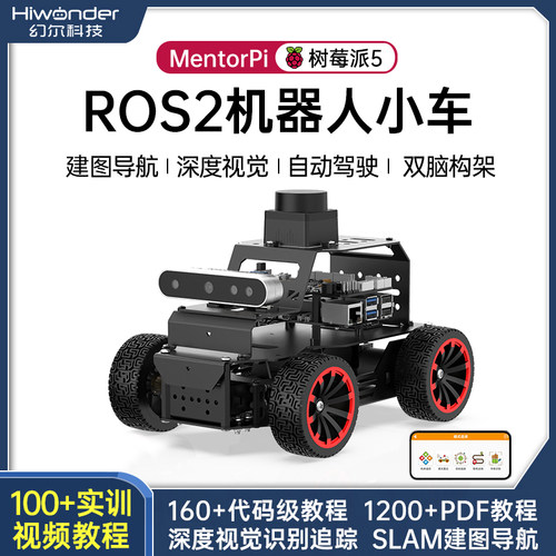 幻尔SLAM建图导航ROS2智能小车