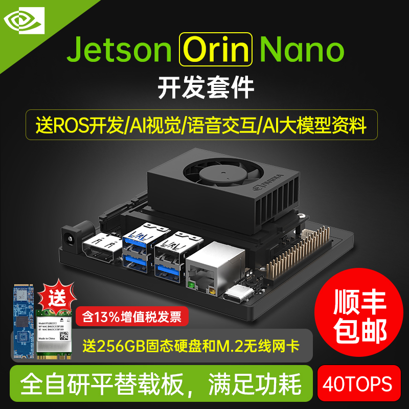 幻尔 Jetson Orin Nano Super 8/16GB英伟达开发主板核心模组套件