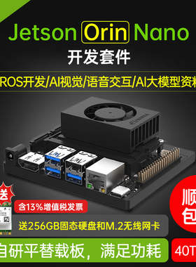 幻尔 Jetson Orin Nano Super 8/16GB英伟达开发主板核心模组套件
