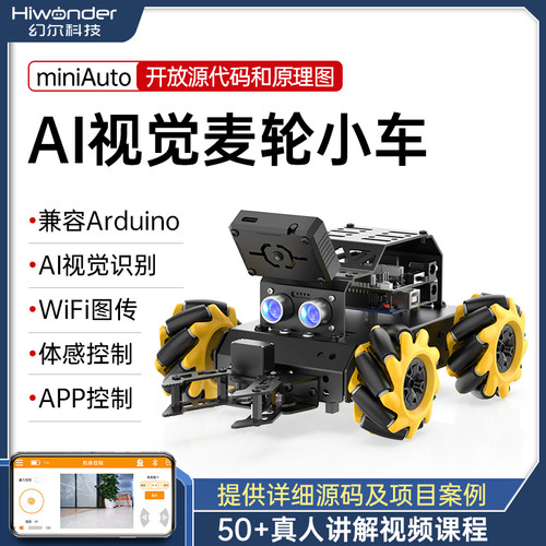 幻尔AI视觉自动避障小车