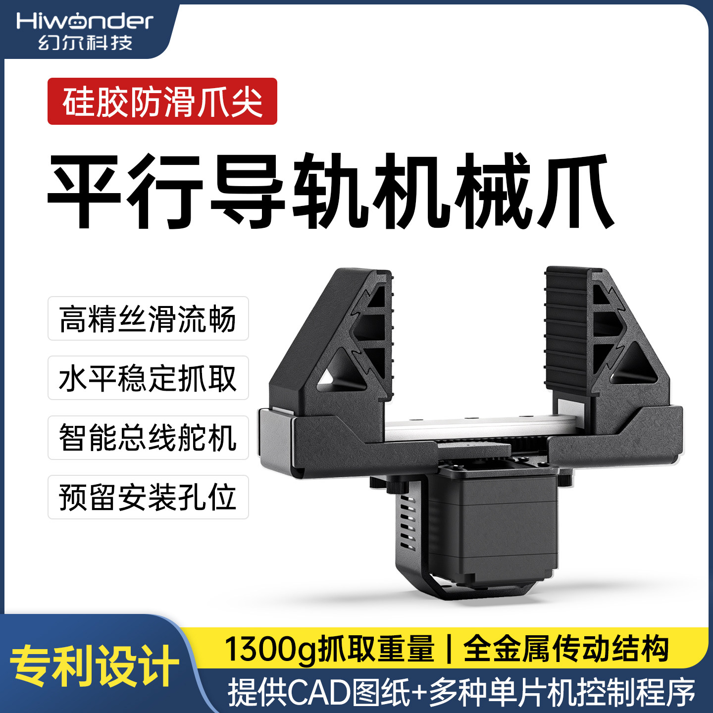 幻尔平行导轨机械爪智能总线舵机1300g抓取力机器人机械臂夹持器,电子元器件市场,机器人/机械臂,淘宝优惠券,粉丝福利购,淘宝优惠卷