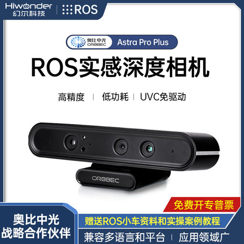 奥比中光ROS深度相机SLAM摄像头