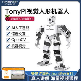 树莓派5/4B机器人Ai视觉识别TonyPi仿生双足Python编程人形机器人