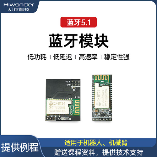 幻尔蓝牙模块5.1舵机控制器专用