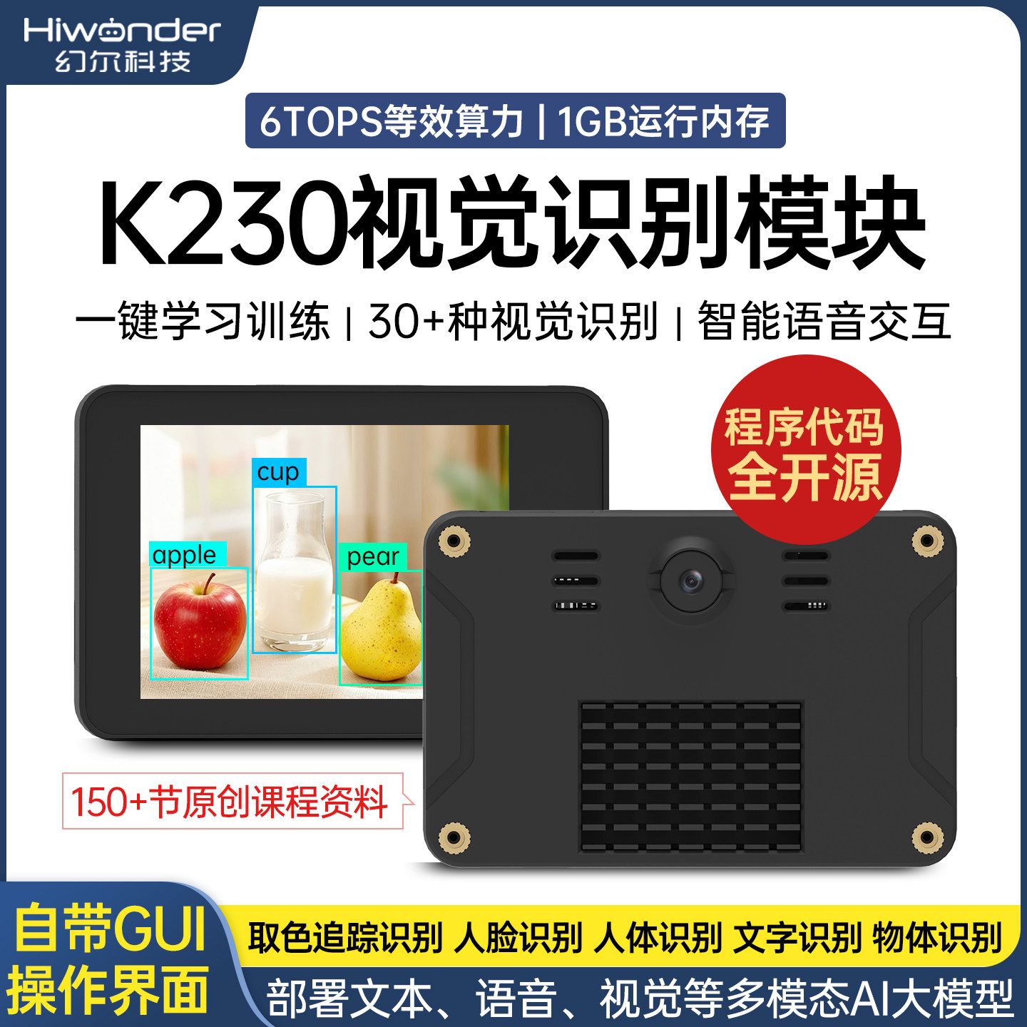 幻尔K230视觉模块摄像头AI图传图片