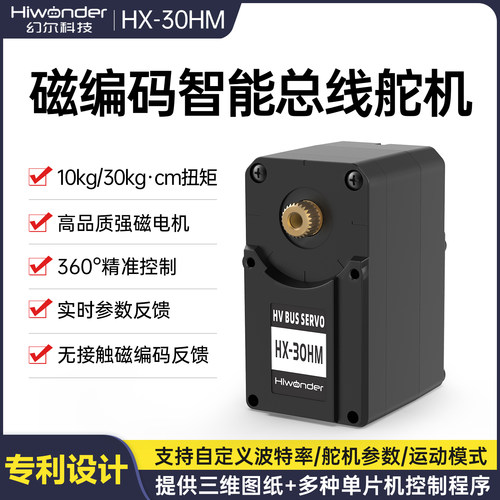 幻尔LeRobot磁编码串行总线舵机