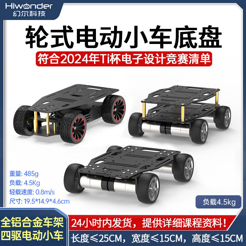 四轮电动小车底盘高速编码电机图片