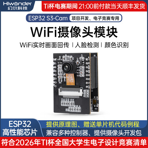 ESP32开源视觉识别模块