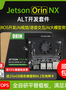 幻尔 Jetson Orin NX 8/16GB核心模组英伟达主板人工智能开发套件