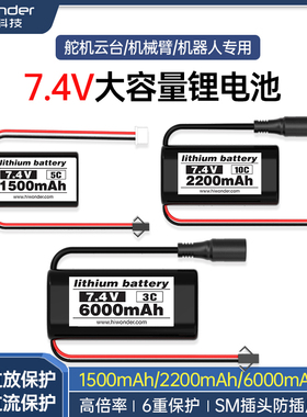 幻尔 7.4V锂电池10C高倍率1500/2200/6000mah毫安 机器人航模专用