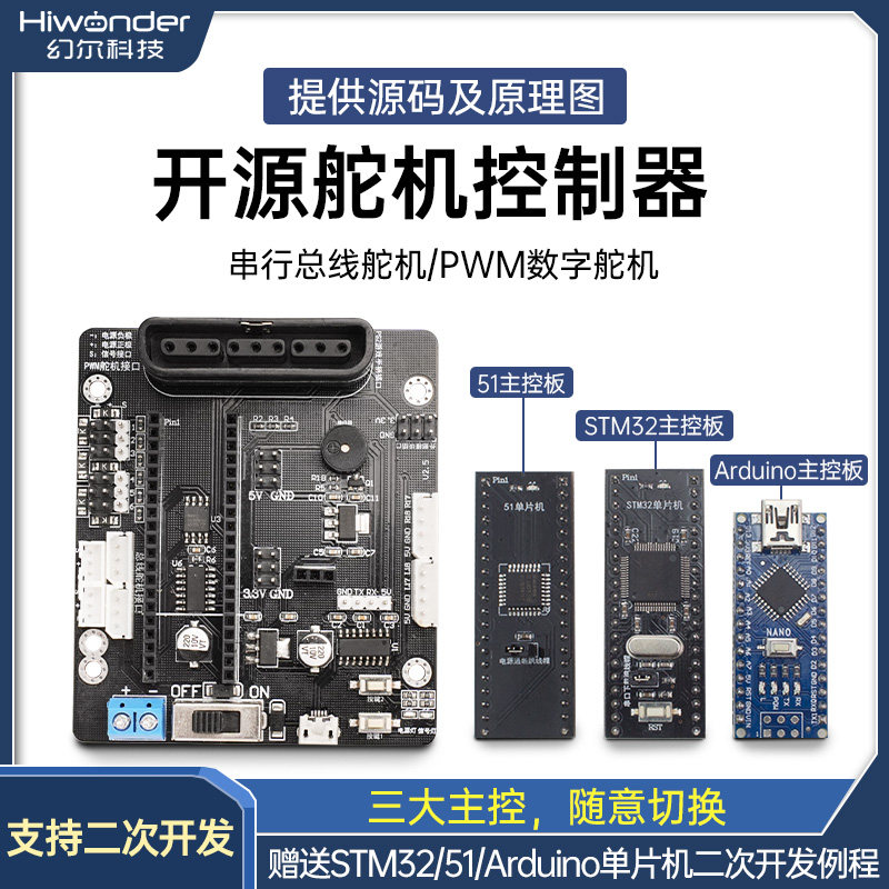 幻尔PWM数字总线舵机开源控制器图片