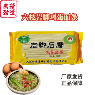 贵州老字号产品岩脚鸡蛋石磨挂面980g/袋包邮