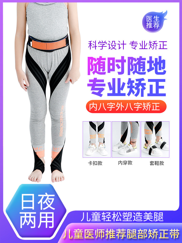 远足儿童内八字矫正带脚内旋腿型变形纠正器内旋走路外八字矫正器