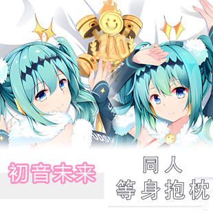 初音未来赛车服等身抱枕动漫周边同人二次元长条双面定制睡觉抱枕