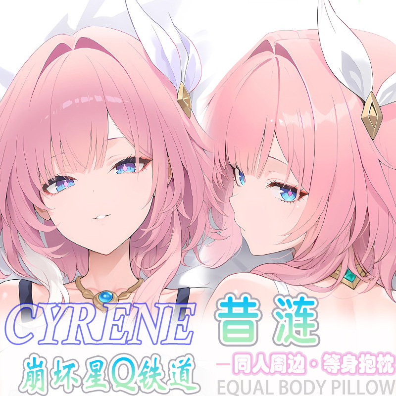 崩坏星穹铁道昔涟等身抱枕宅男次元动漫周边礼物长条双面定制抱枕