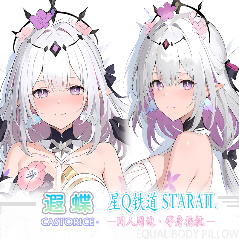 崩坏星穹铁道遐蝶同人等身抱枕游戏二次元周边礼物长条定制抱枕