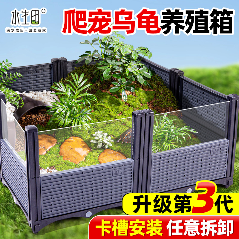 水生田黄缘龟饲养箱安缘陆龟