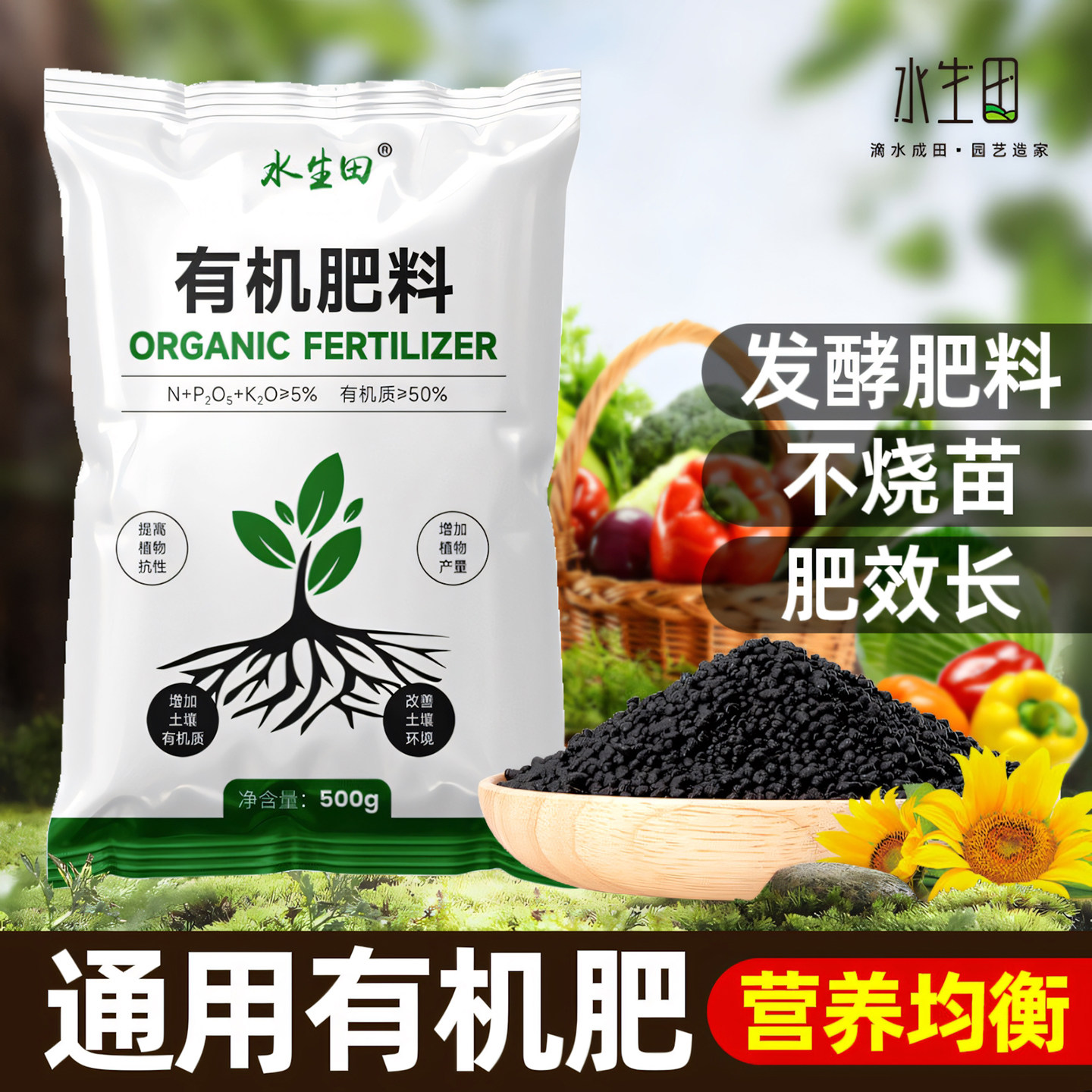 生物有机肥料氮磷钾复合盆栽蔬菜植物通用型家用花肥农用种菜花卉