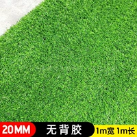 [Проектное утолщенное шифрование] 20 -миллиметровая пружинная трава (ширина 1 м*1 м) 1 квадрат/без заднего клея