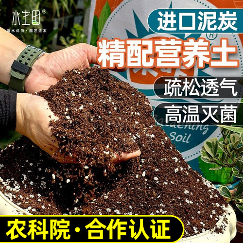 水生田营养土养花通用型