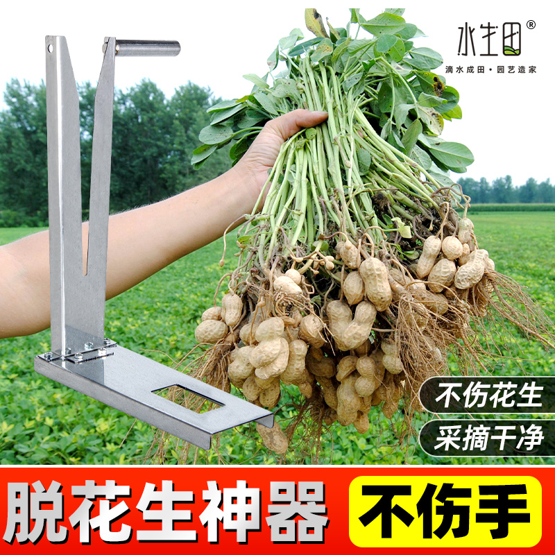 水生田摘花生专用神器
