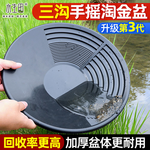 淘金盆手摇便携式淘金盘