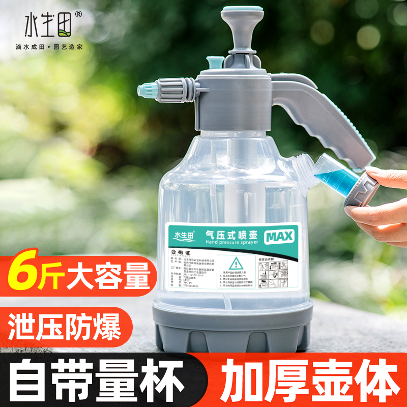 水生田喷壶浇花家用气压式大容量