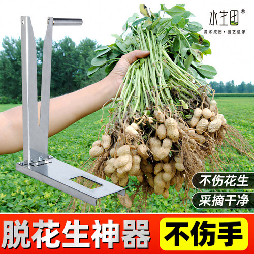 水生田摘花生专用神器