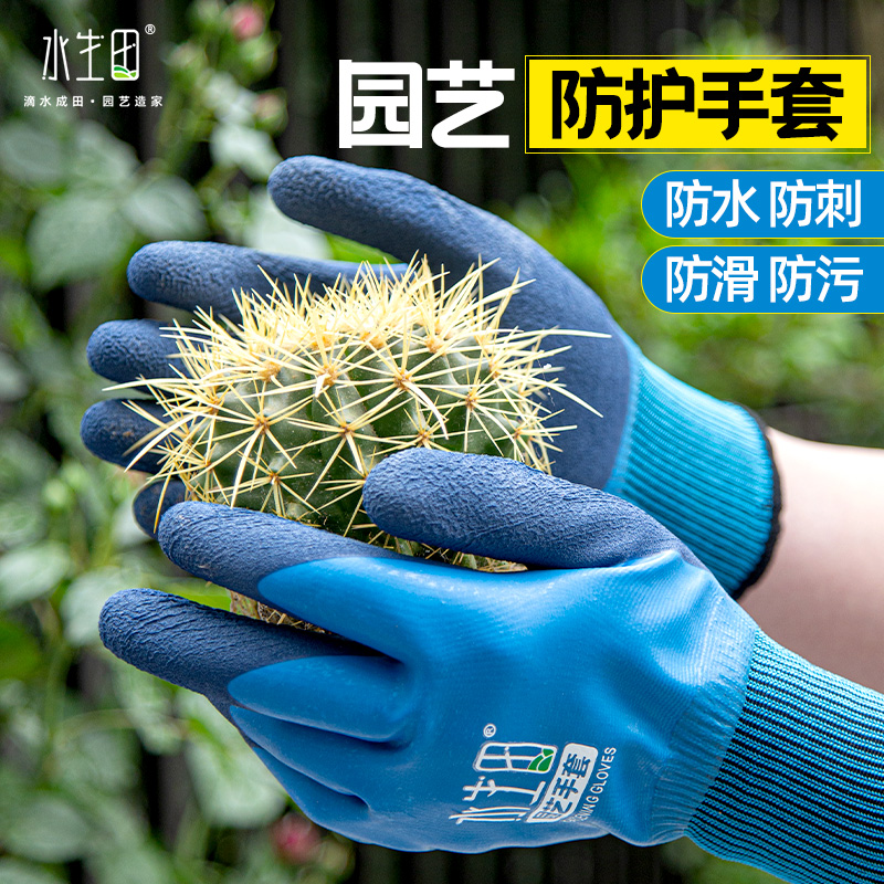 园艺手套防刺防水种花月季园林种植专用花艺手套防扎保护种菜拔草