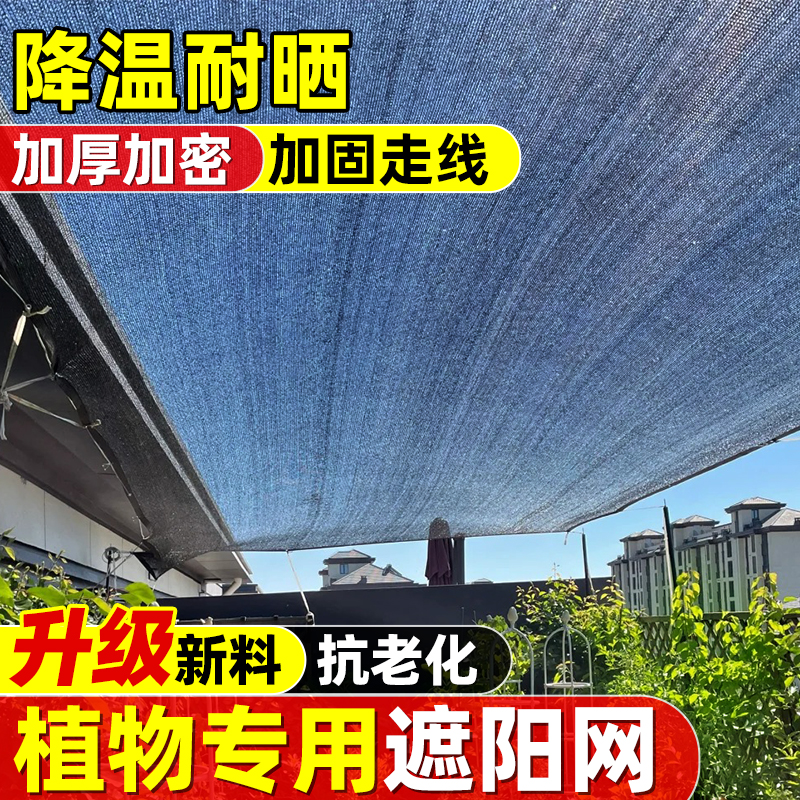 水生田遮阳网加密加厚