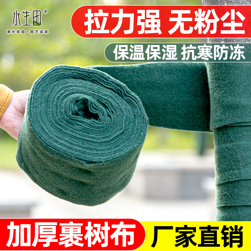 水生田果树防寒布植物加厚裹树布